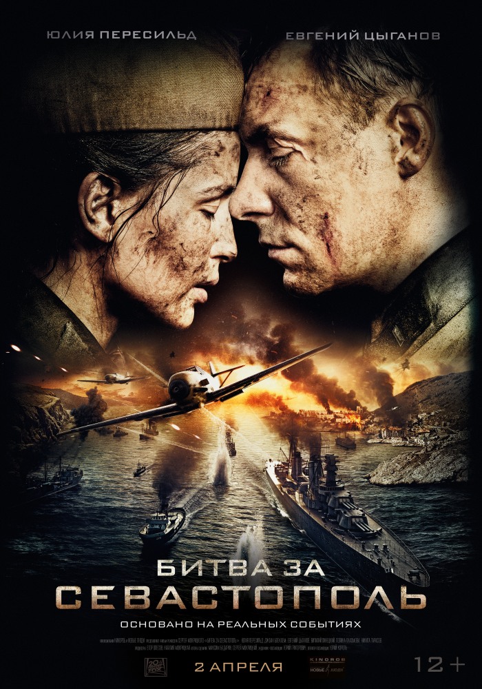 Фильмография Никита Тарасов - лучший фильм Битва за Севастополь.
