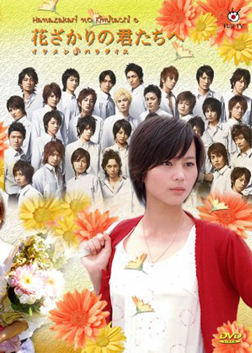 Фильмография Хиро Мидзусима - лучший фильм Для тебя во всем цвету (сериал 2007 - 2008).