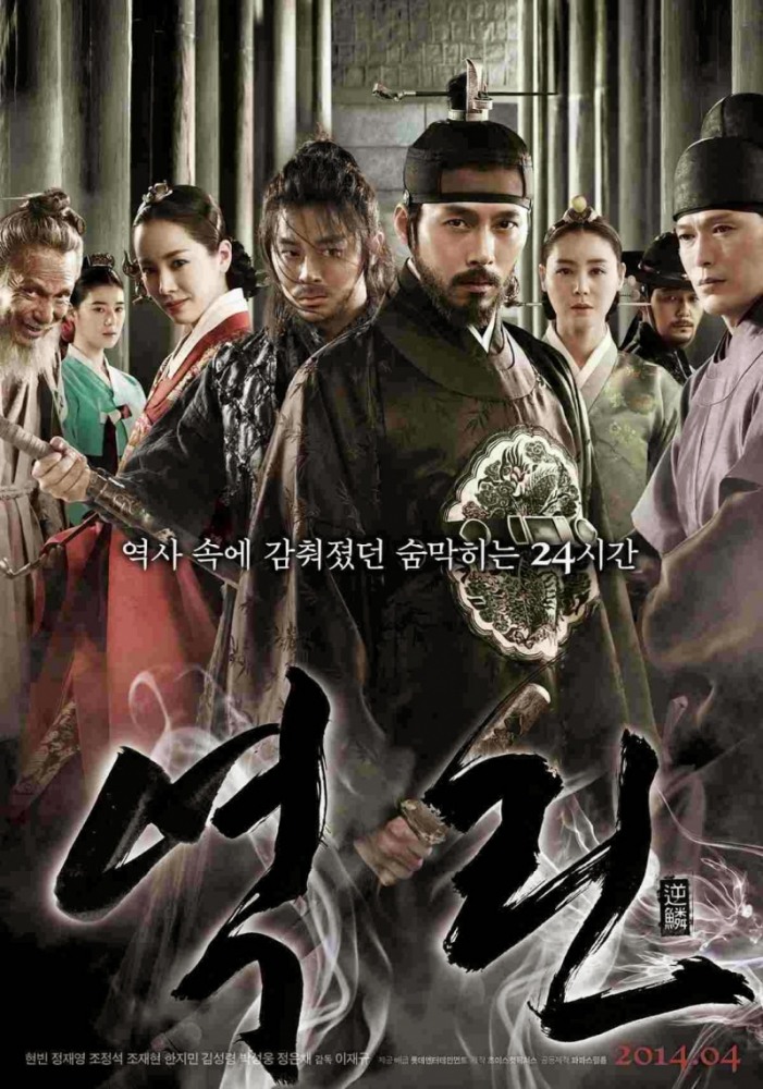 Фильмография Чжон Ын-Чхэ - лучший фильм Гнев короля.