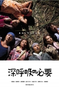 Фильмография Сёсукэ Танихара - лучший фильм Дышите глубоко.