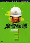 Фильмография Чуи-Фан Фунг - лучший фильм Безопасность без границ.