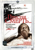 Фильмография Валерий Приёмыхов - лучший фильм Простая смерть.