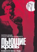 Фильмография Мария Мещерякова - лучший фильм Пьющие кровь.