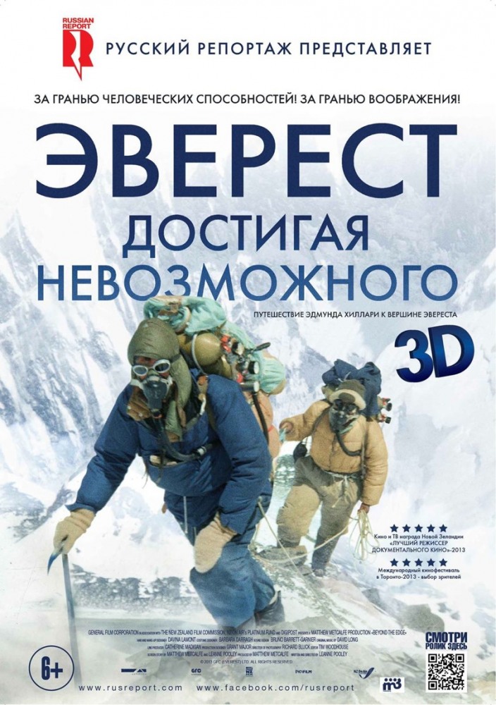 Фильмография Чад Моффитт - лучший фильм Эверест. Достигая невозможного.