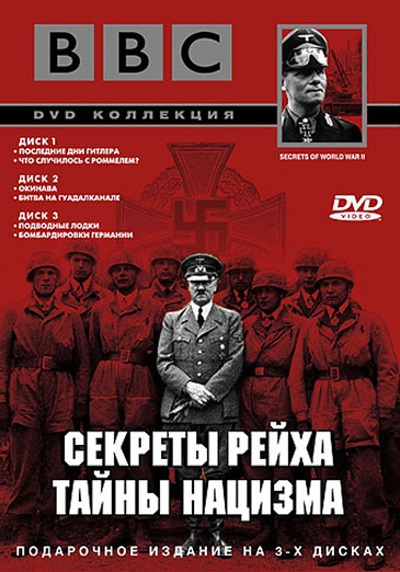 Фильмография Sir Arthur Percival - лучший фильм BBC: Секреты Рейха. Тайны нацизма (сериал).