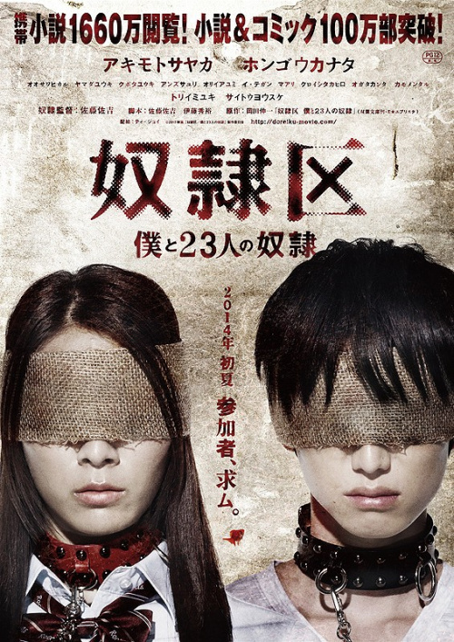 Фильмография Саяка Акимото - лучший фильм Я и 23 раба.