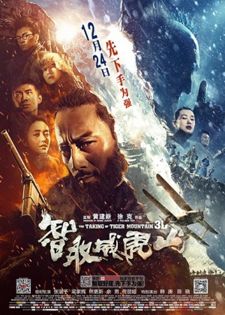 Фильмография Нань Юй - лучший фильм Захват горы тигра.