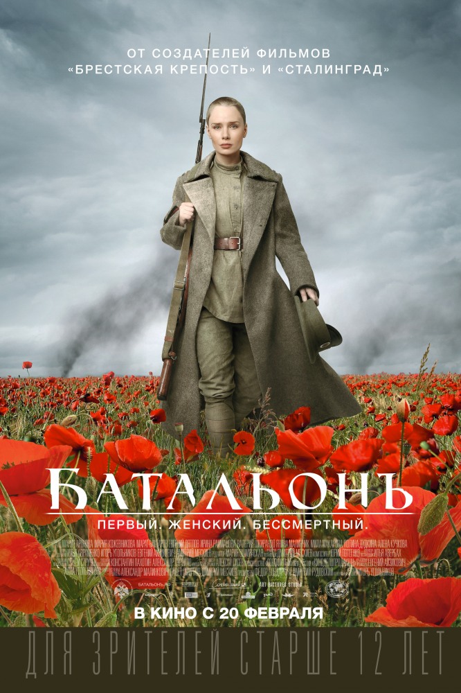 Фильмография Мария Кожевникова - лучший фильм Батальонъ.