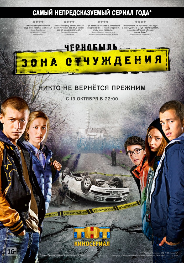 Фильмография Дарья Лузина - лучший фильм Чернобыль: Зона отчуждения (сериал).