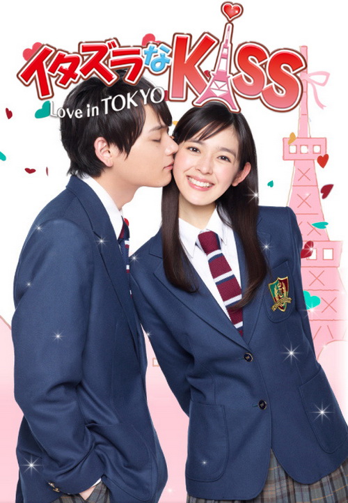Фильмография Юки Ямада - лучший фильм Озорной поцелуй: Любовь в Токио (мини-сериал).
