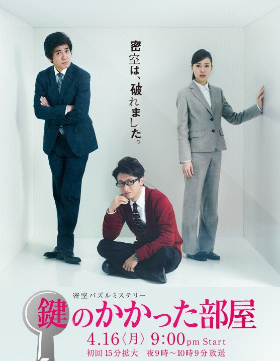 Фильмография Atom Shukugawa - лучший фильм Запертая комната (сериал).