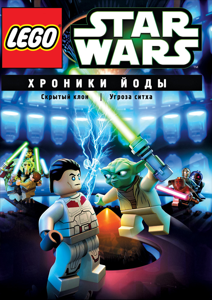 Фильмография Брайан Добсон - лучший фильм Lego Звездные войны: Хроники Йоды – Скрытый клон.