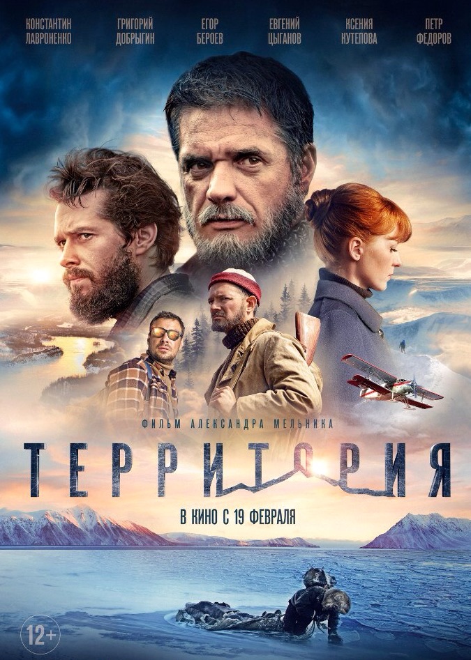 Фильмография Ксения Кутепова - лучший фильм Территория.