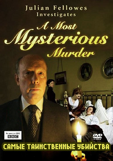 Фильмография Питер Пенри-Джонс - лучший фильм BBC: Самые таинственные убийства.