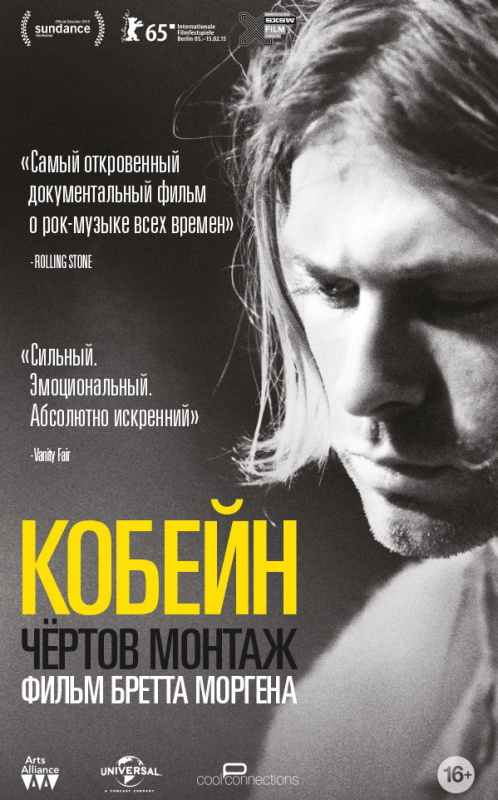 Фильмография Kim Cobain - лучший фильм Кобейн: Чёртов монтаж.