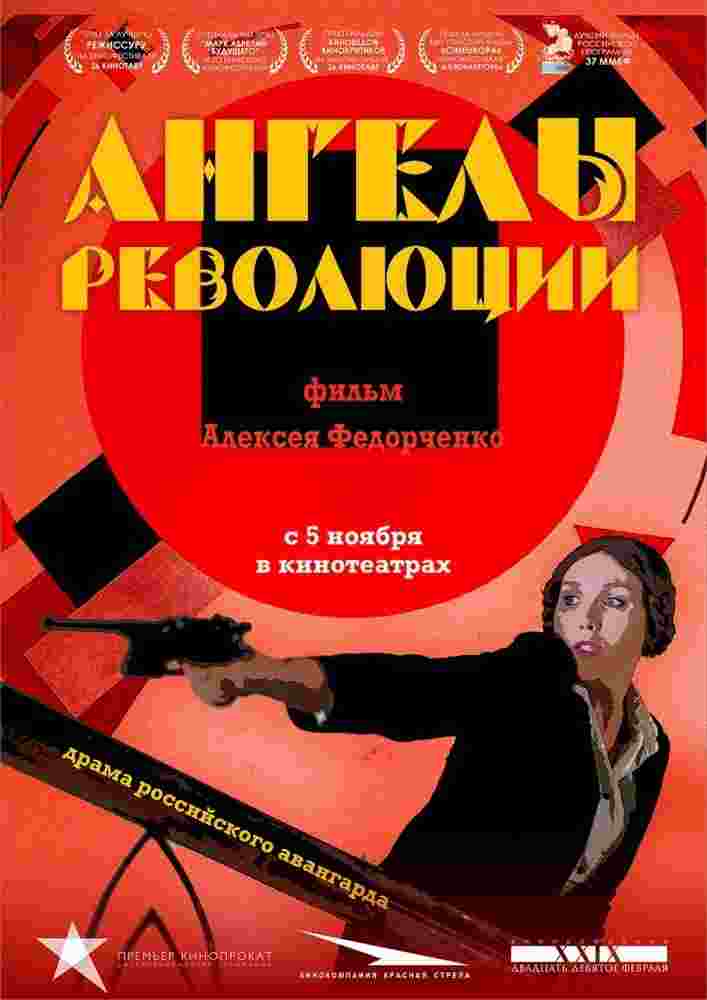 Фильмография Дарья Екамасова - лучший фильм Ангелы революции.