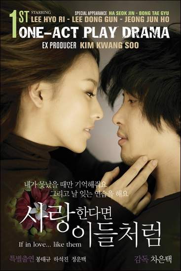 Фильмография Ли Бом-су - лучший фильм Если любить... как они (сериал).