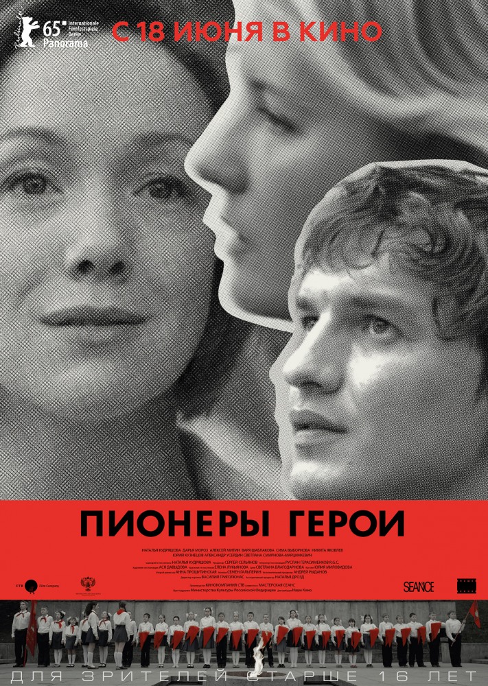 Фильмография Наталья Кудряшова - лучший фильм Пионеры-герои.
