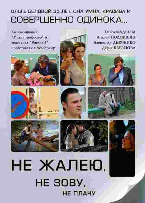 Фильмография Светлана Никифорова - лучший фильм Не жалею, не зову, не плачу (мини-сериал).