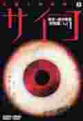 Фильмография Sadaharu Shiota - лучший фильм Псих-детектив с раздвоением личности (мини-сериал).