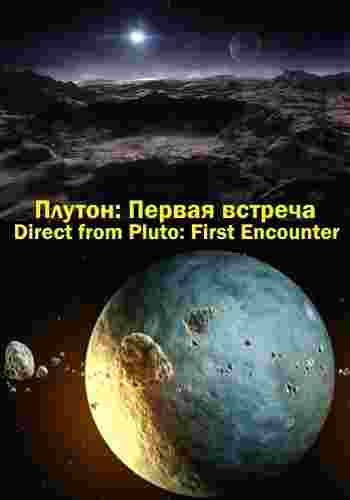 Фильмография Джим Грин - лучший фильм Плутон: Первая встреча.