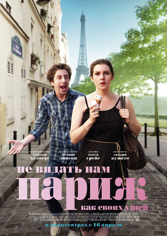 Фильмография Джеффри Кантор - лучший фильм Не видать нам Париж, как своих ушей.