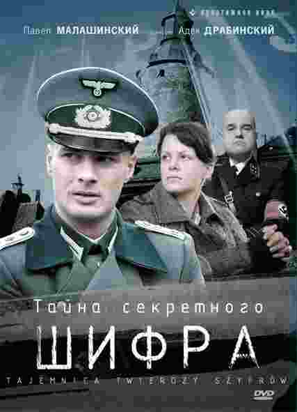 Фильмография Ян Вечорковский - лучший фильм Тайна секретного шифра (сериал).