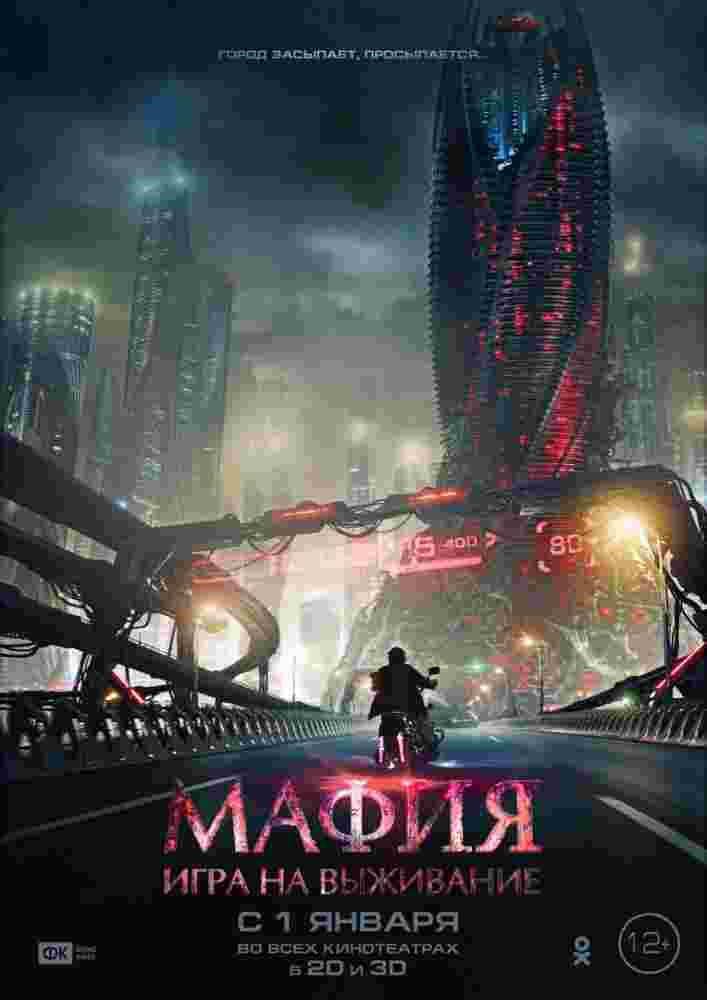 Фильмография Андрей Чадов - лучший фильм Мафия: Игра на выживание.