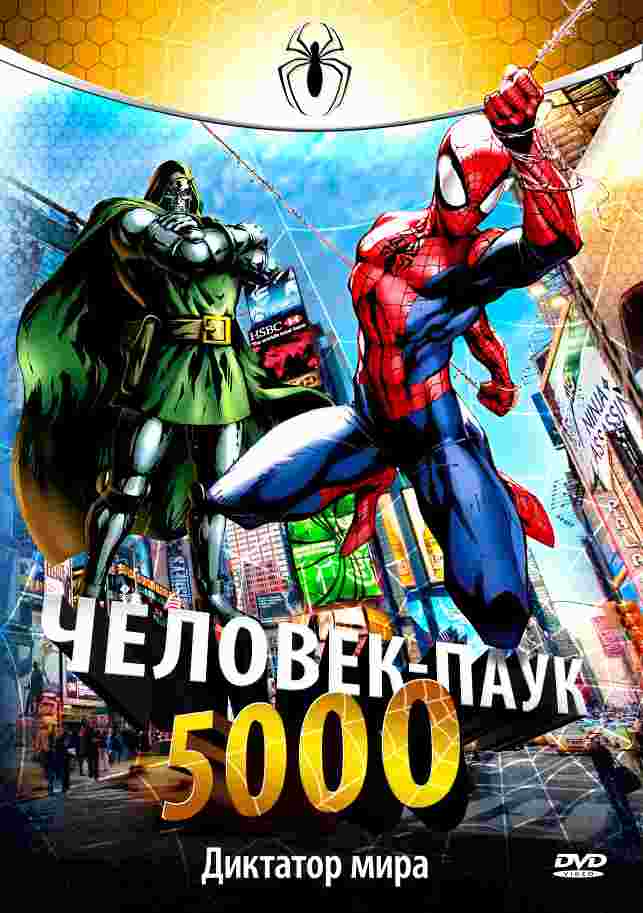 Фильмография Уильям Вудсон - лучший фильм Человек-паук 5000 (сериал 1981 -1987).