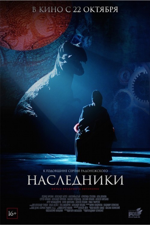 Фильмография Артур Мухамадияров - лучший фильм Наследники.
