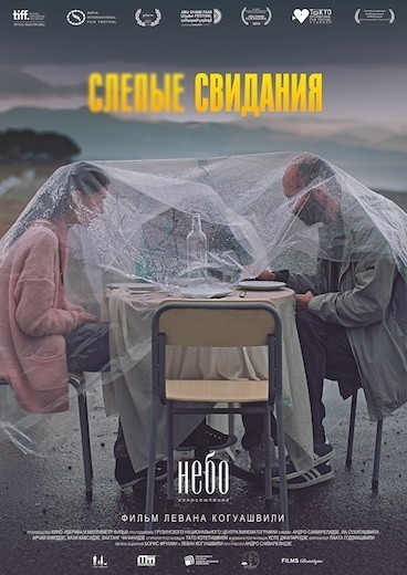 Фильмография Вахо Чачанидзе - лучший фильм Слепые свидания.