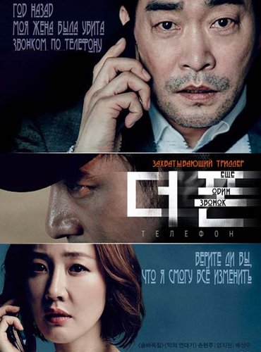 Фильмография Eom Ji-won - лучший фильм Телефон.