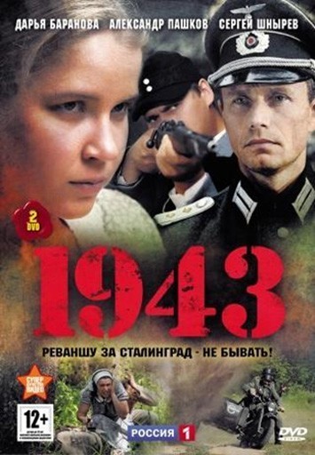 Фильмография Любовь Тихомирова - лучший фильм 1943 (сериал).