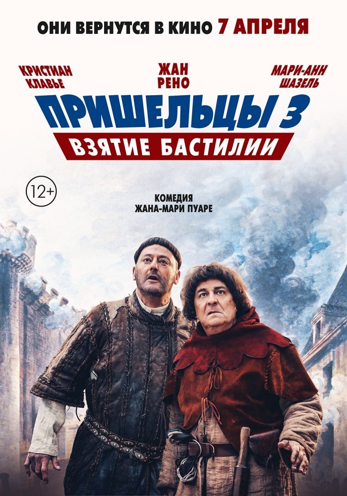 Фильмография Кристиан Клавье - лучший фильм Пришельцы 3: Взятие Бастилии.