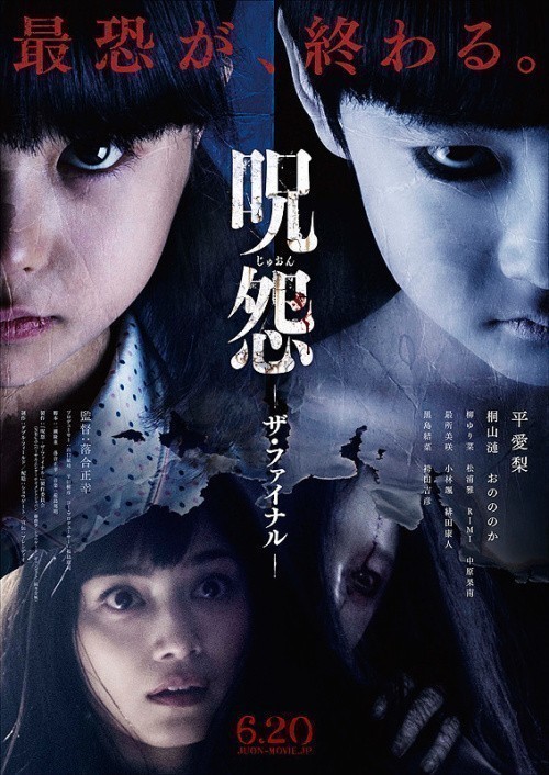 Фильмография Hikaru Kaihotsu - лучший фильм Последнее проклятие.