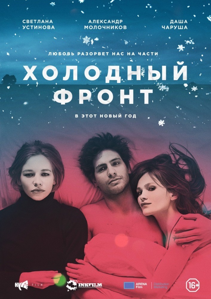 Фильмография Александра Боярская - лучший фильм Холодный фронт.