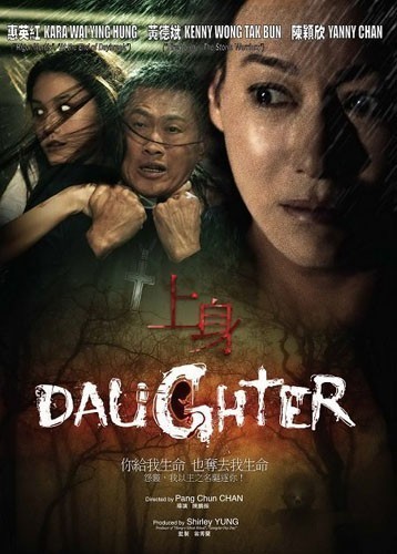 Фильмография Yanny Chan Wing-yan - лучший фильм Дочь.