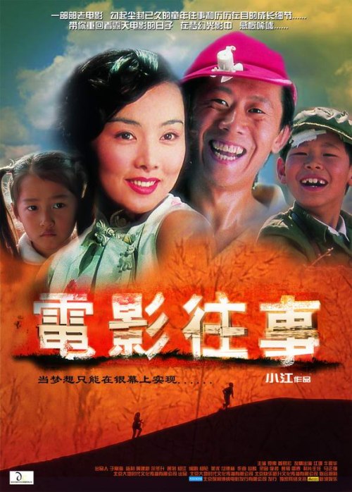 Фильмография Yuquing Xia - лучший фильм Электрические тени.