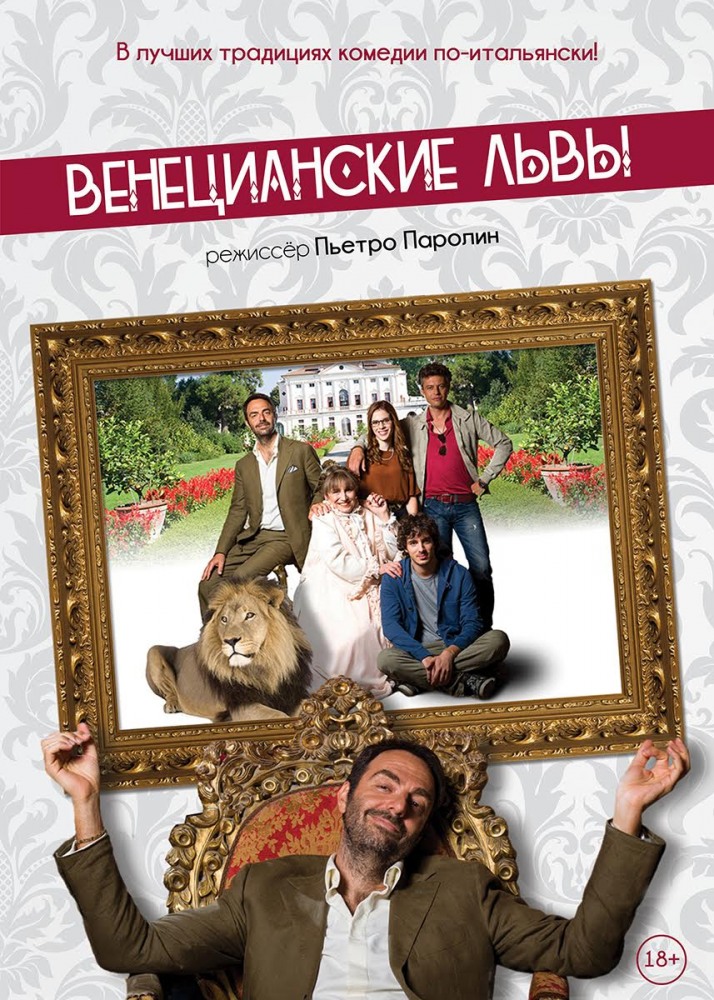 Фильмография Helene olivi Borghese - лучший фильм Венецианские львы.