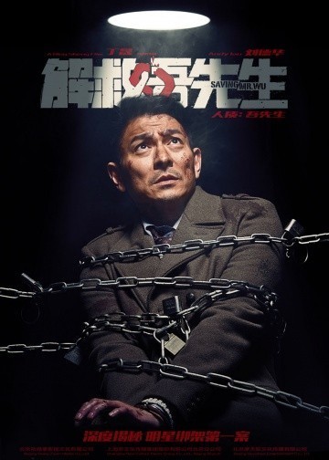 Фильмография Ван Цаньюань - лучший фильм Спасти мистера Ву.