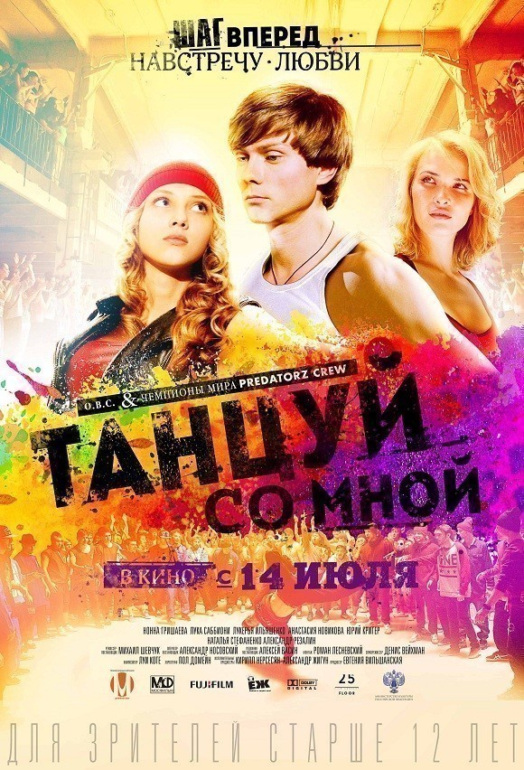 Фильмография Лукерья Ильяшенко - лучший фильм Танцуй со мной.