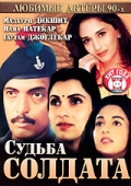 Фильмография Вишваджит Прадхан - лучший фильм Судьба солдата.