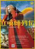 Фильмография Сёдзи Кавамори - лучший фильм Рыцари обжорных рядов.