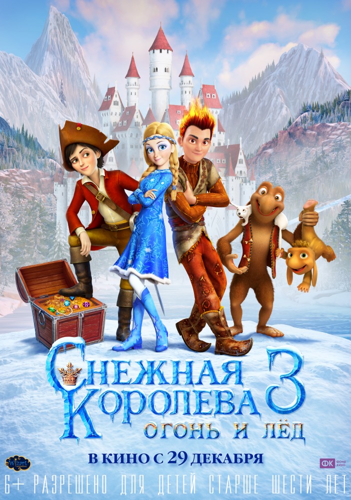 Фильмография Филипп Лебедев - лучший фильм Снежная королева 3. Огонь и лед.