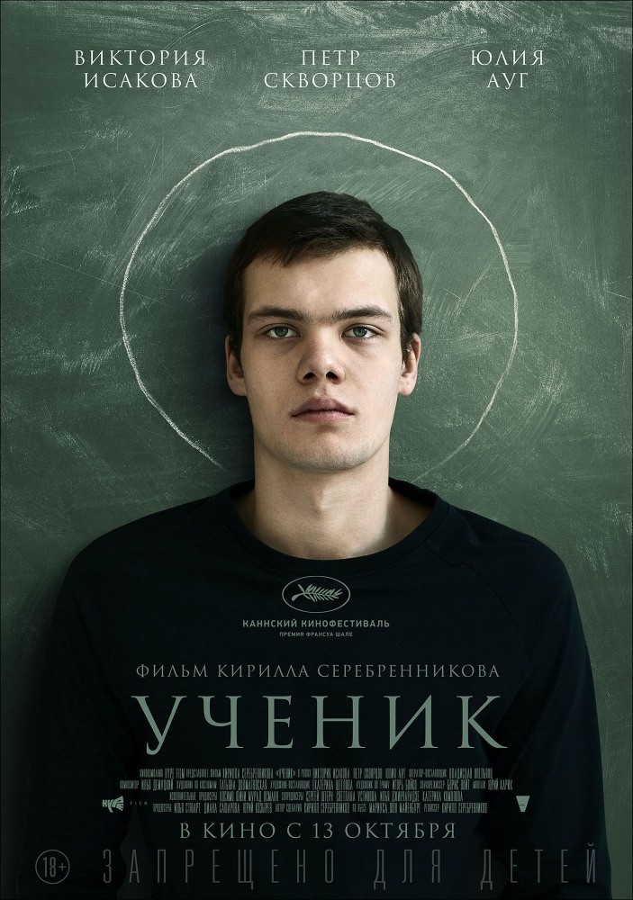 Фильмография Александра Ревенко - лучший фильм Ученик.