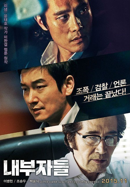Фильмография Ли Бён-хон - лучший фильм Инсайдеры.