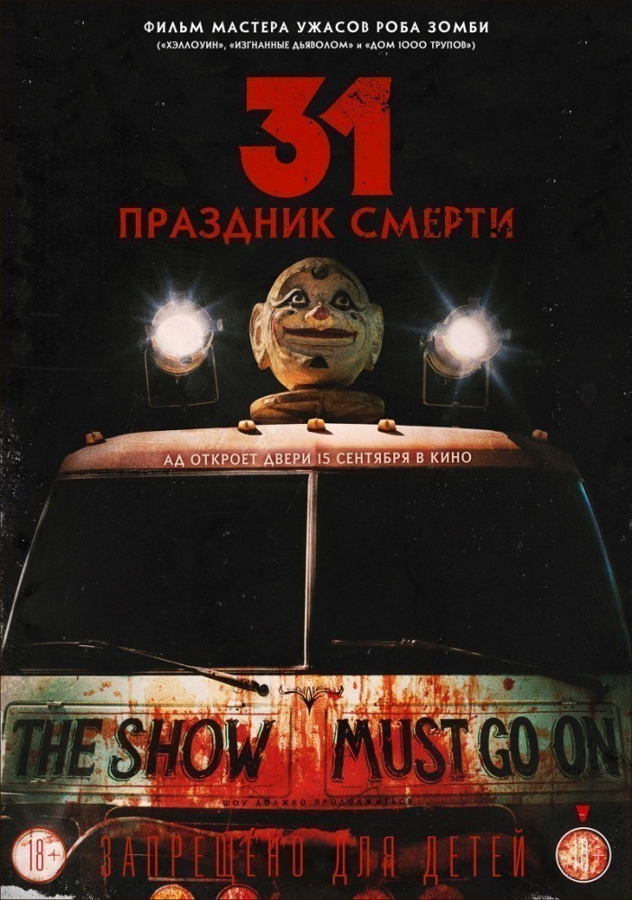 Фильмография Шери Мун Зомби - лучший фильм 31: Праздник смерти.