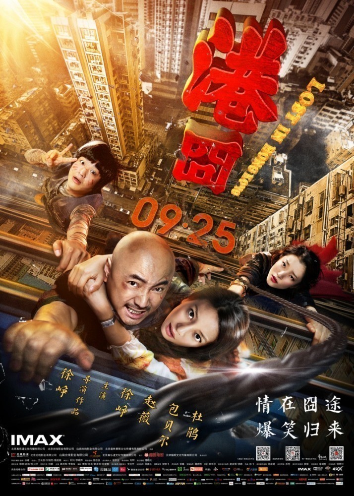 Фильмография Юаньюань Жу - лучший фильм Приключения в Гонконге.
