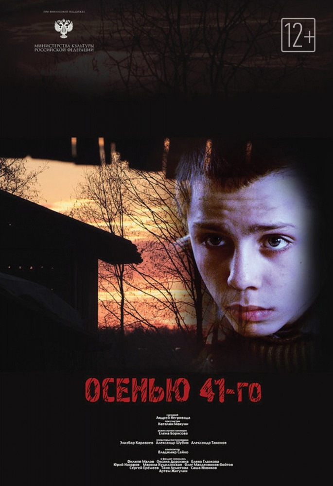 Фильмография Елена Глазкова - лучший фильм Осенью 41-го.