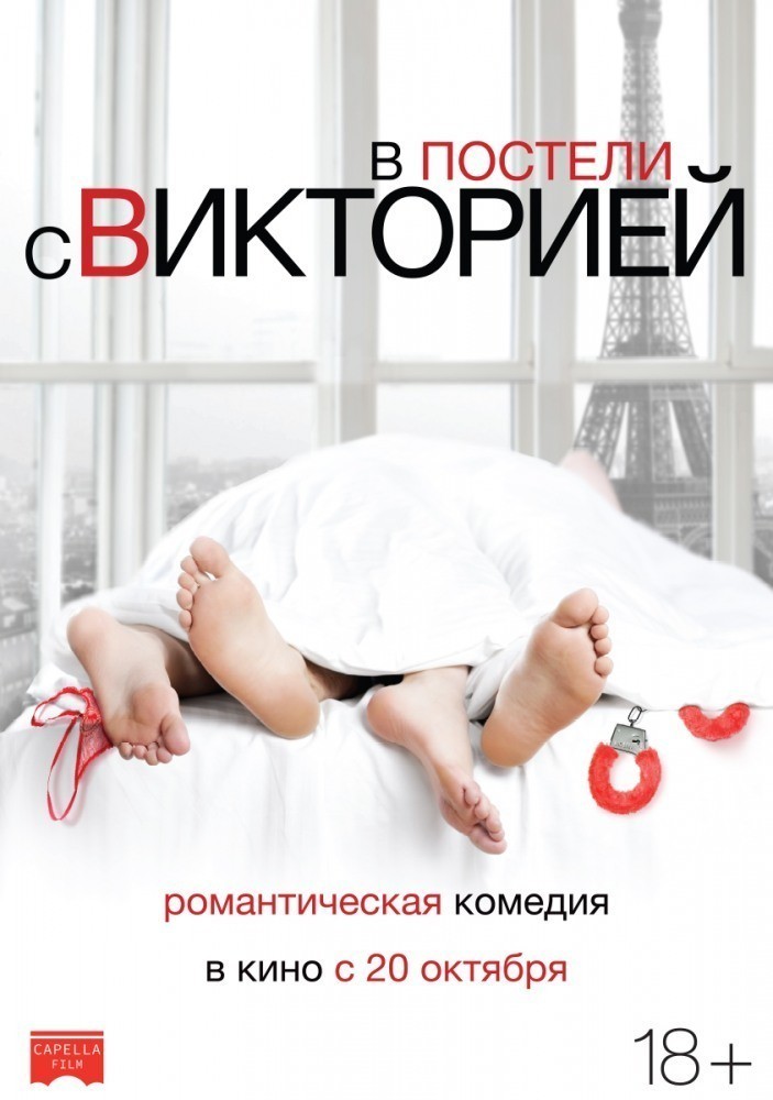Фильмография Liv Harari - лучший фильм В постели с Викторией.